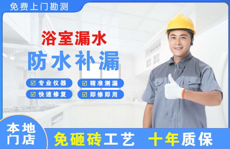 石壁浴室漏水维修